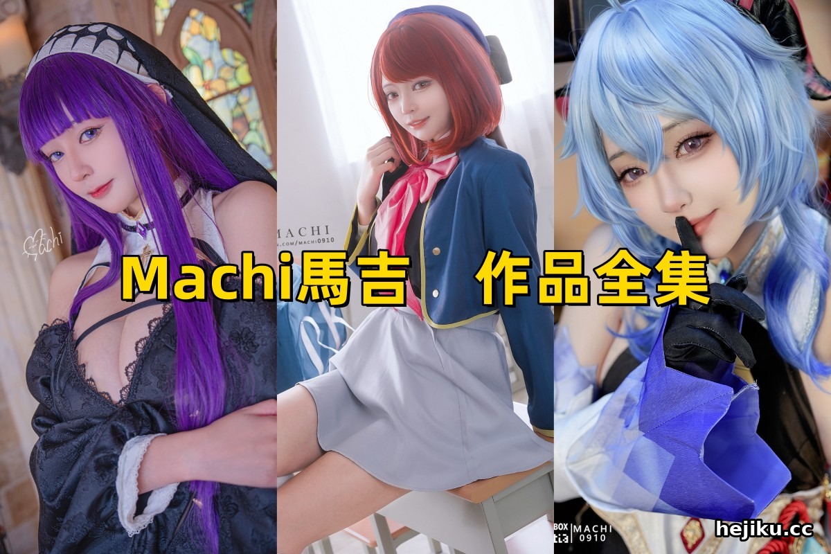 Machi馬吉 画画和Cosplay两手抓,这位二次元创作者有点东西