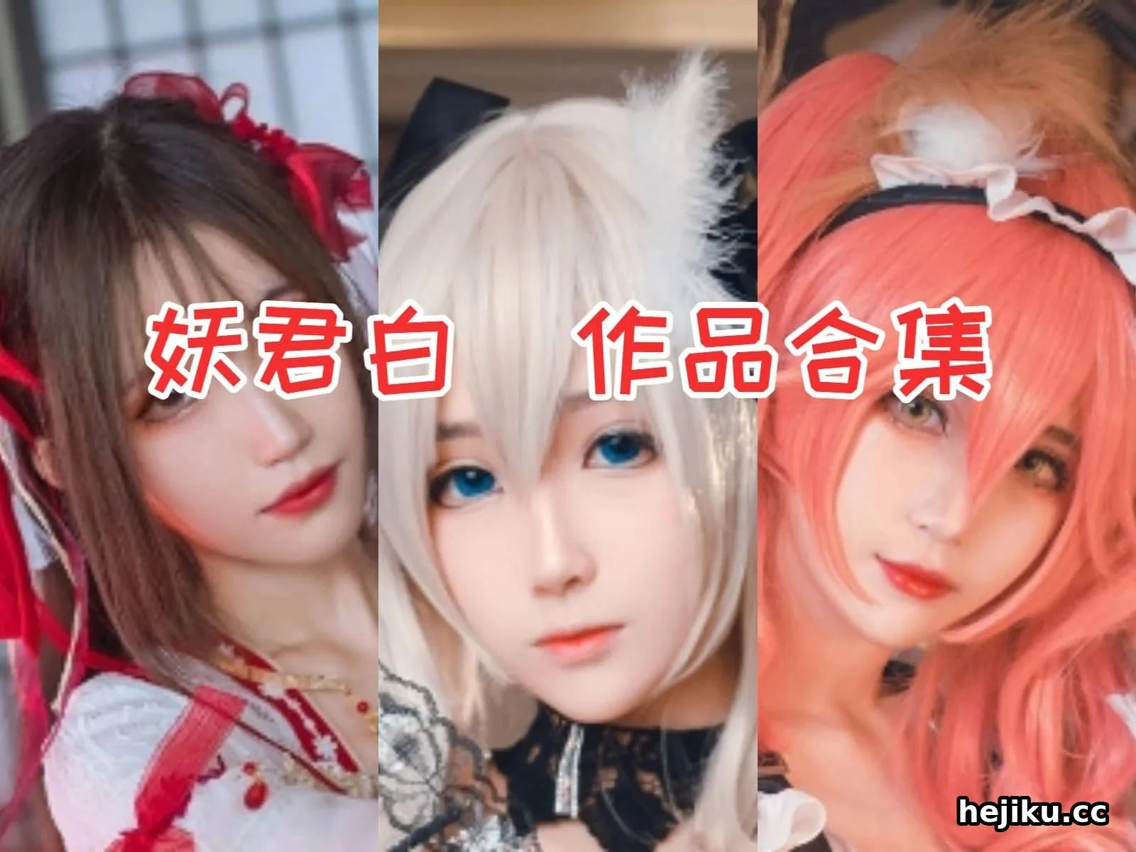 妖君白研 从山东姑娘到精致化争议中的破局者