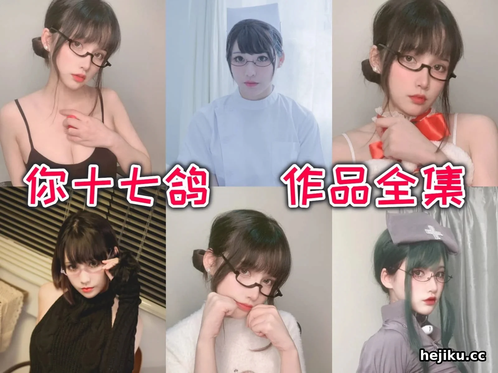 你十七鸽 颜值在线,信息却少得可怜,粉丝到底在追什么