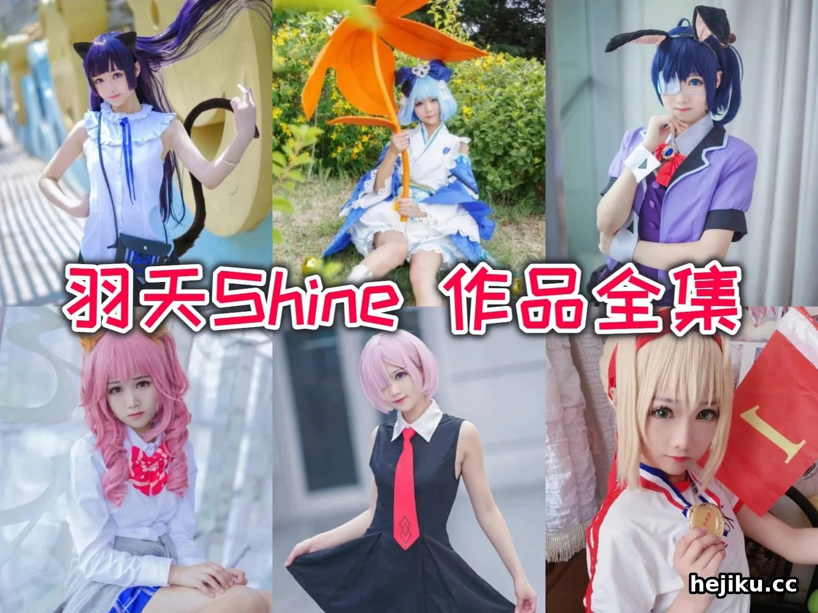 双子座山东妹子羽天Shine,职高毕业签约公司,66套COS作品圈粉20万