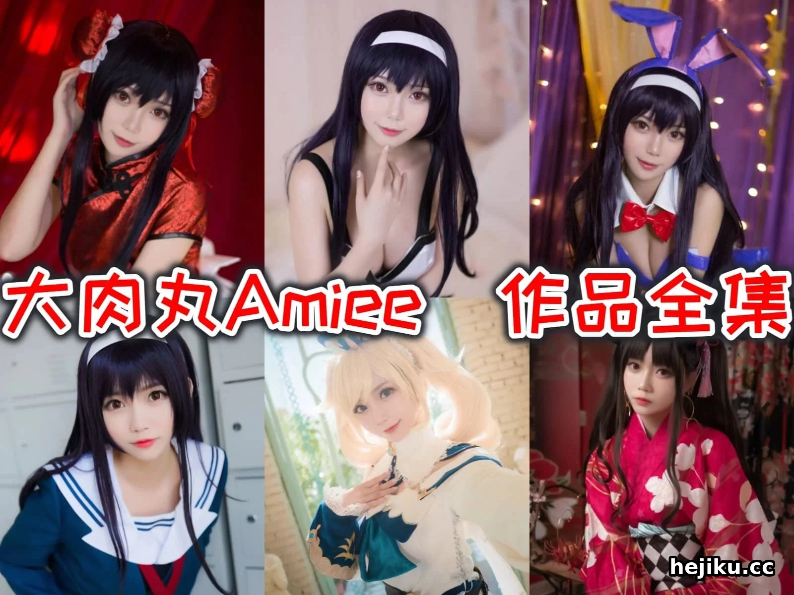 大肉丸Amiee 从广州漫展到微博，一个Coser的品牌养成路