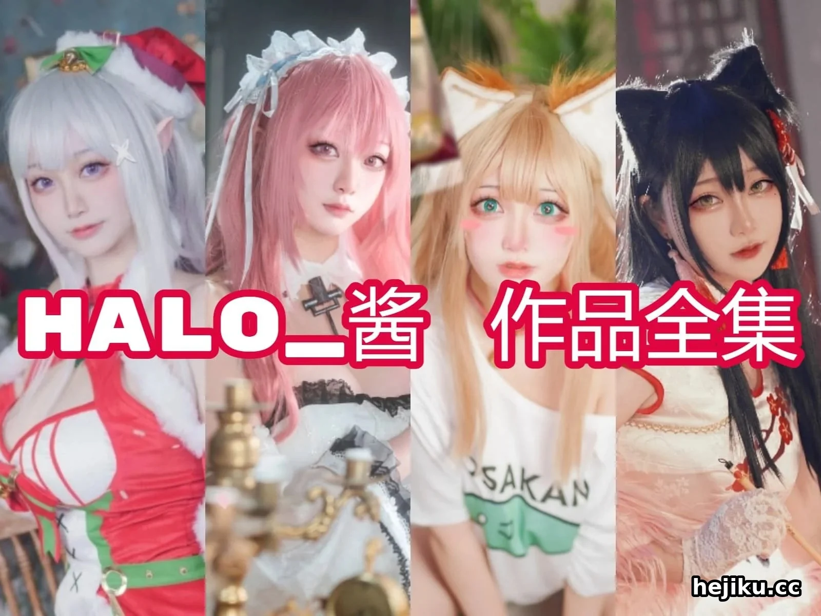Halo_酱 靠精品cos和电竞资讯圈粉14万的新人，值得盯紧