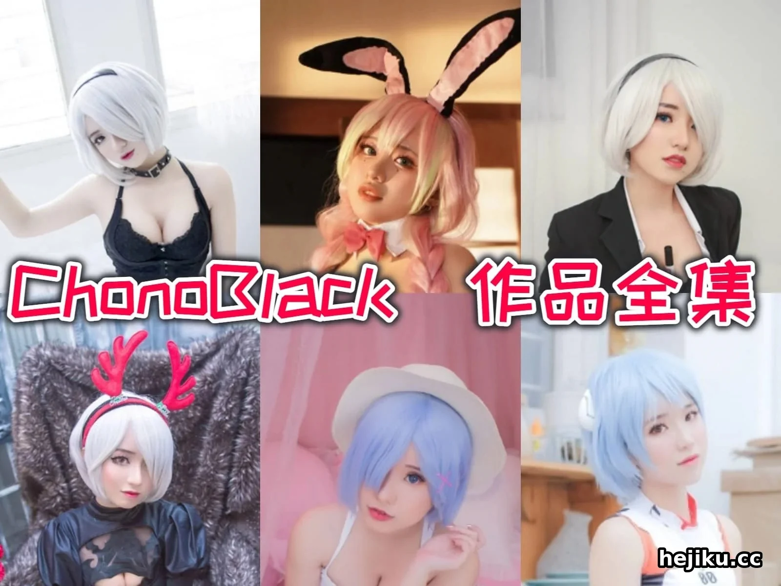 越南coser chono black 精致脸蛋加密实大腿，怎么把可爱角色演活的