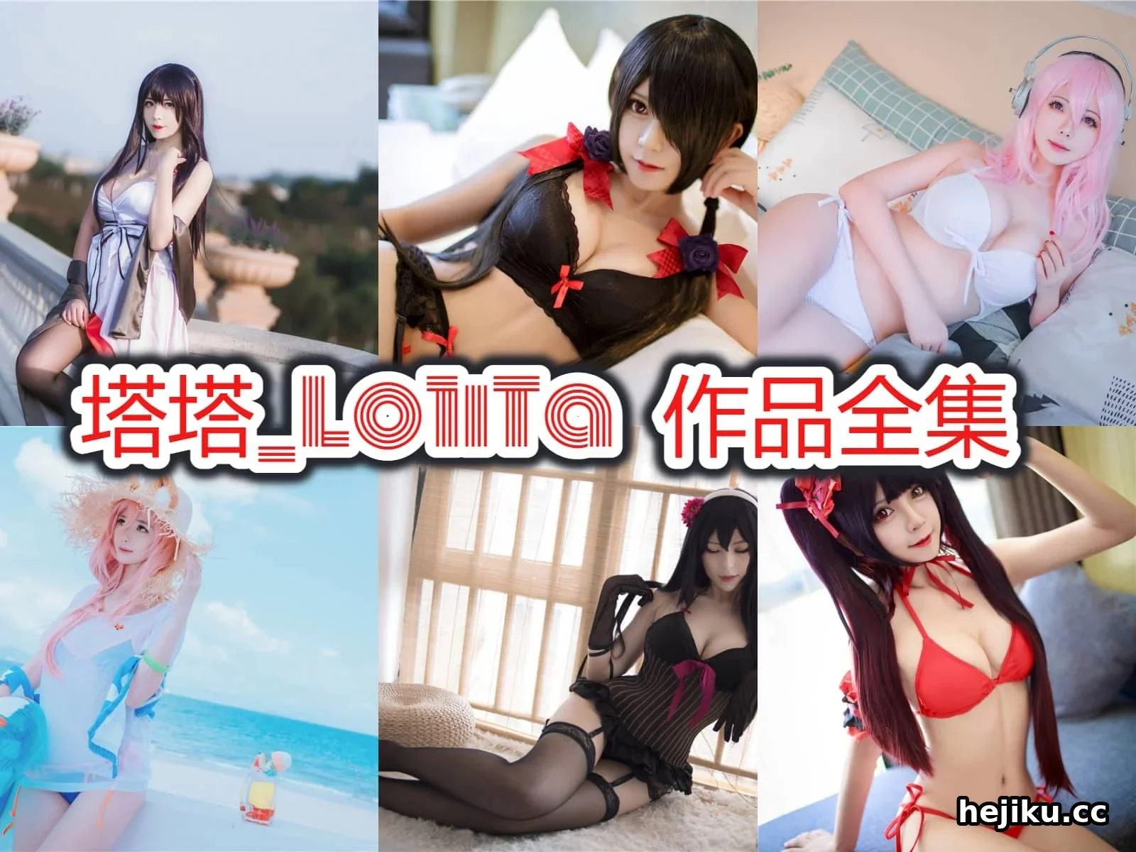 塔塔_Lo1iTa 深圳来的高挑Coser,甜美又带点小性感