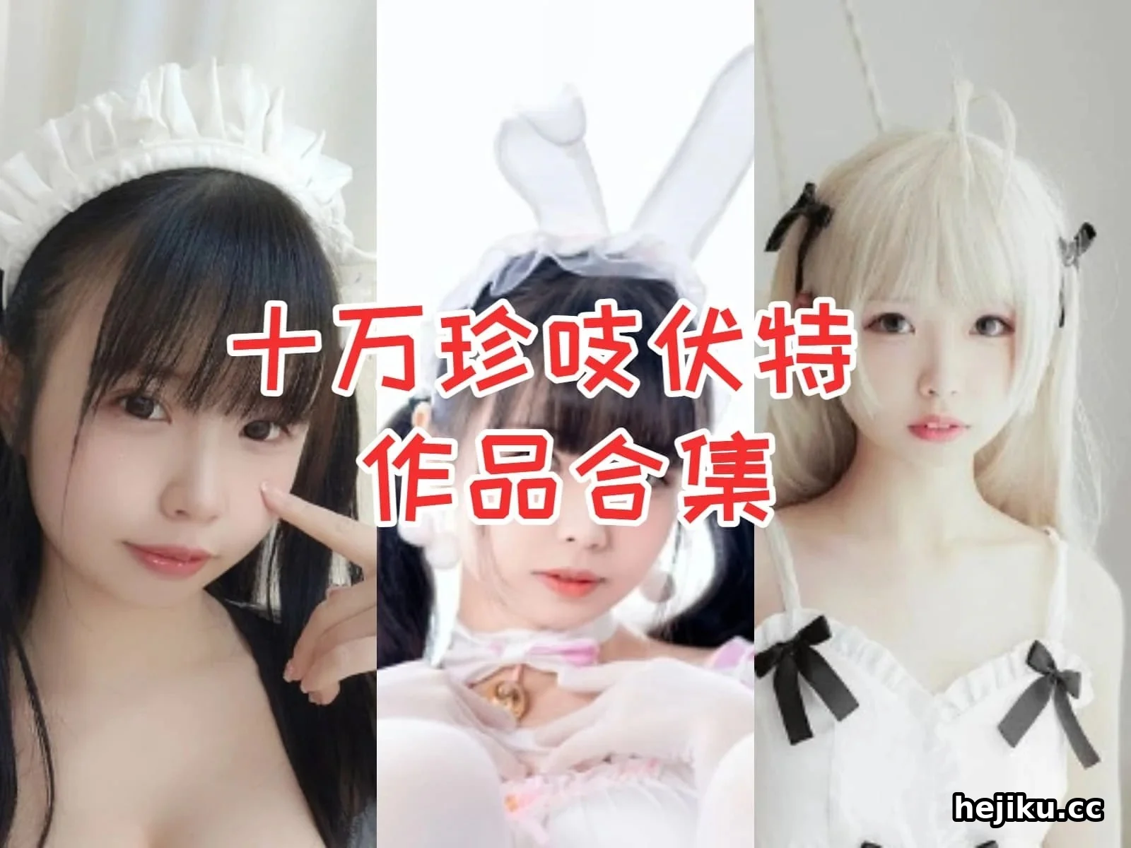 珍吱妙妙mio的账号重建 小龅牙和娃娃脸如何留住12万粉丝