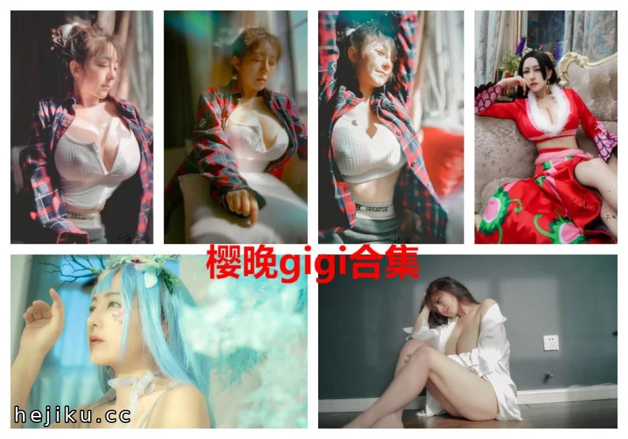樱晚gigi文章配图1